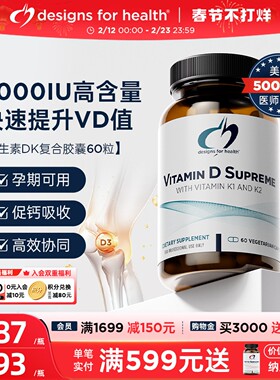 DFH健康设计维生素D3K2补钙备孕活性25羟基5000iu活性成人中老年