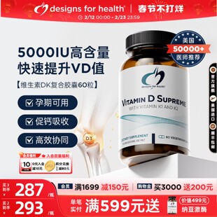 DFH健康设计维生素D3K2补钙备孕活性25羟基5000iu活性成人中老年