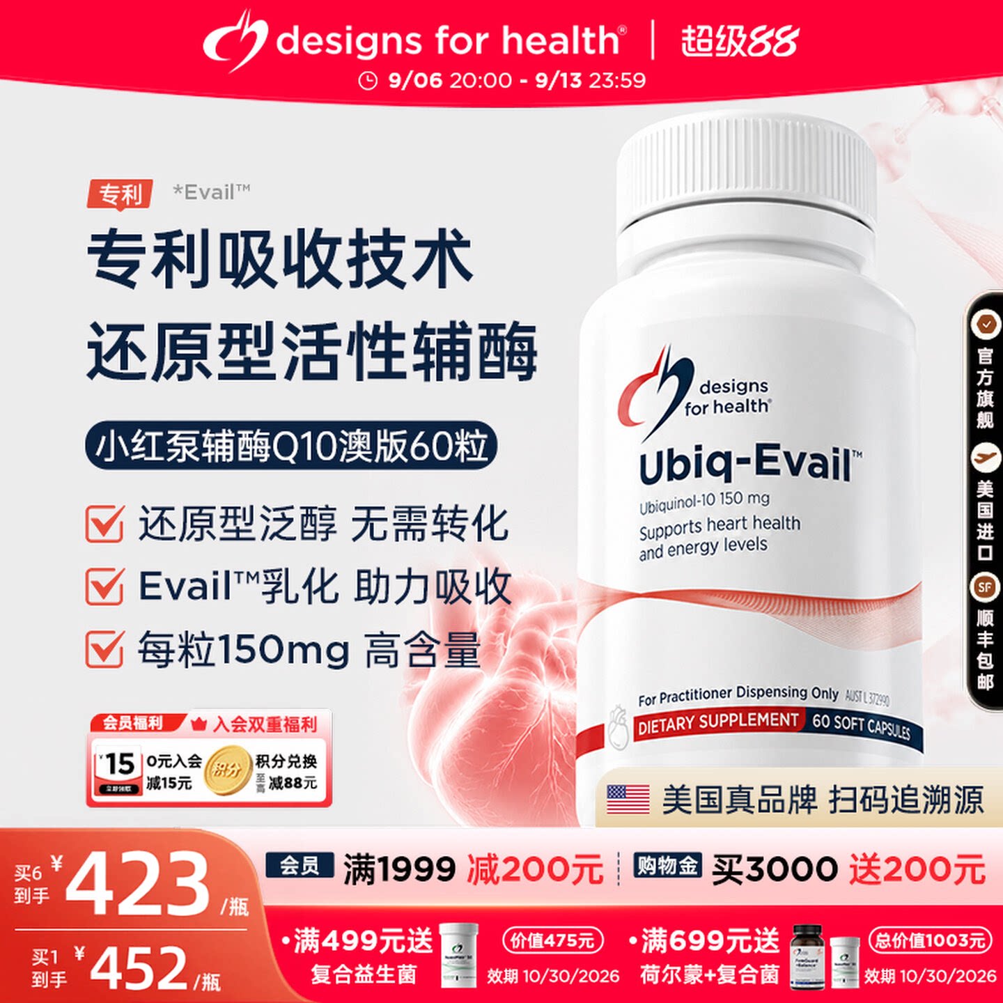 DFH健康设计小红泵辅酶Q10还原型图片