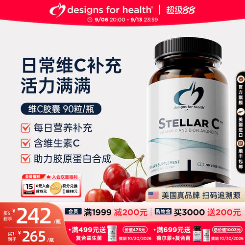 DFH健康设计-维生素C免疫力