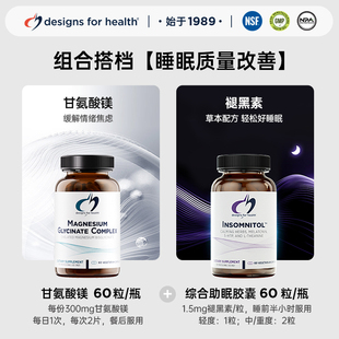 DFH健康设计组合搭配【睡眠改善】甘氨酸镁60粒+综合助眠胶囊60粒