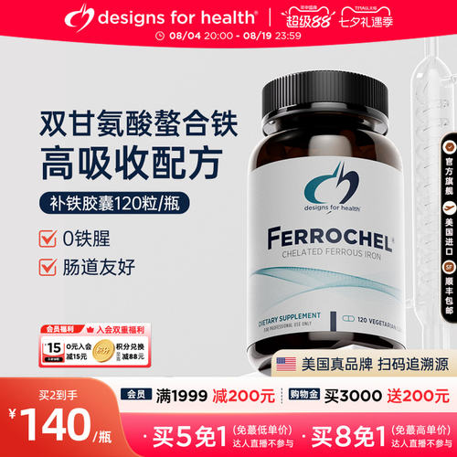 DFH双甘氨酸螯合铁Ferrochel胶囊