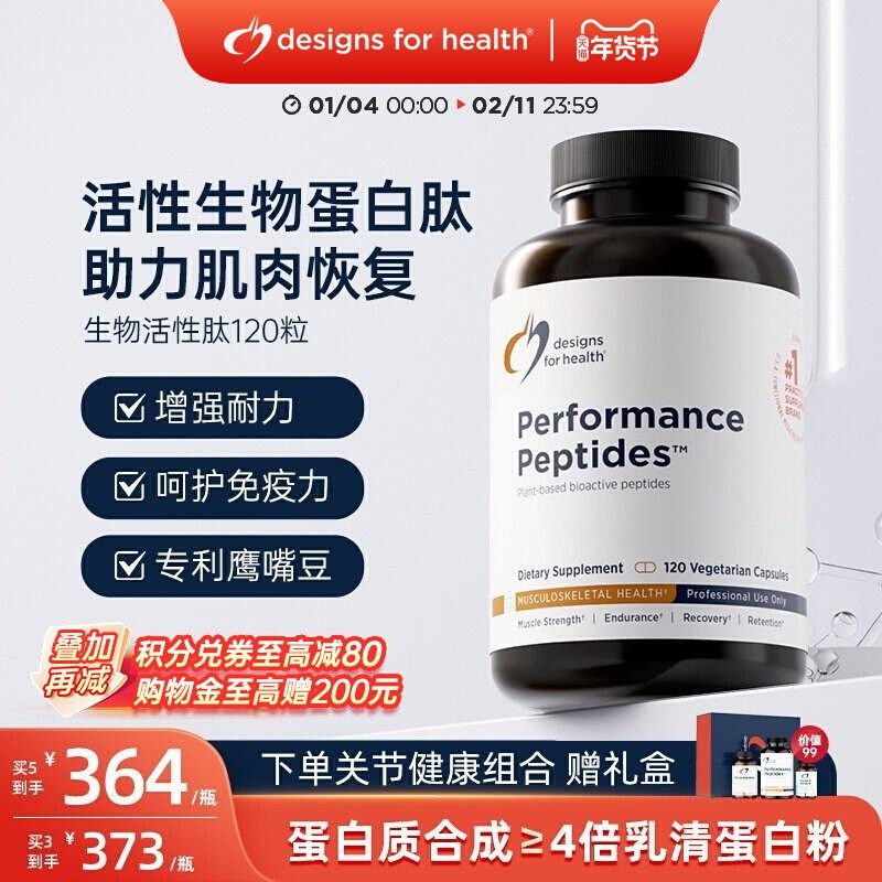 DFH健康设计活性生物蛋白肽健身肌肉恢复术后非乳清蛋白粉中老年,保健食品/膳食营养补充食品,大豆分离蛋白,淘宝优惠券,粉丝福利购,淘宝优惠卷