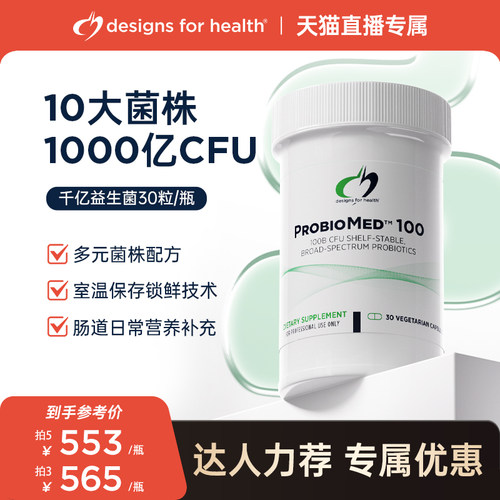 DFH健康设计千亿益生菌百万菌群