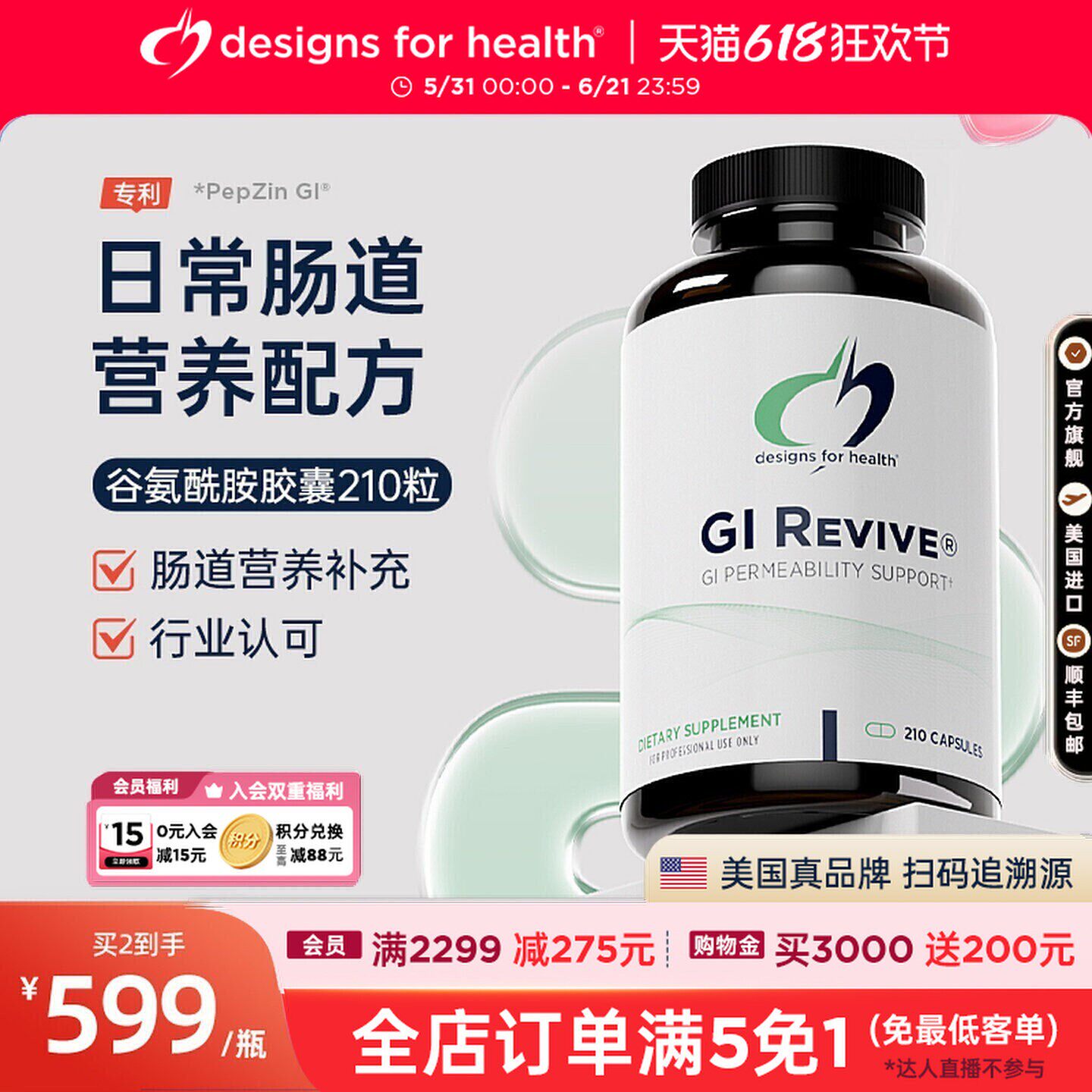 部分临期]DFH健康设计胃肠道活化剂胶囊谷氨酰胺调理肠胃修复肠道