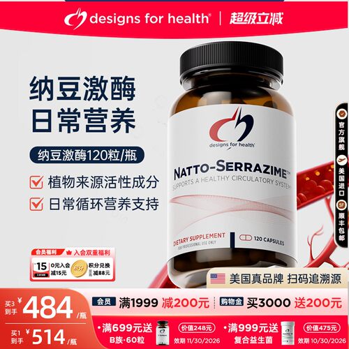 4516FU纳豆激酶疏通管道中老年