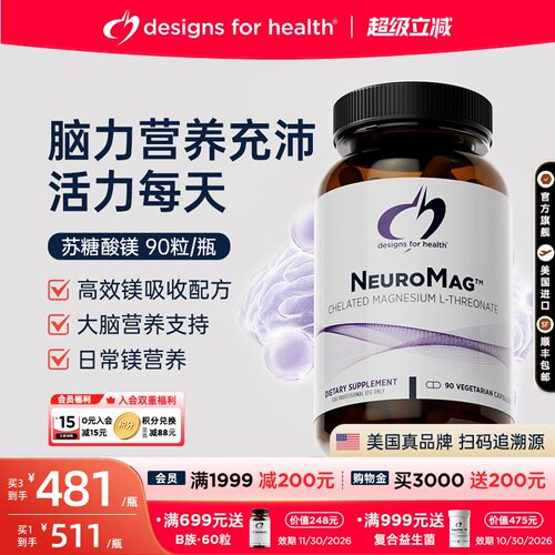 DFH健康设计-镁元素苏糖酸镁胶囊
