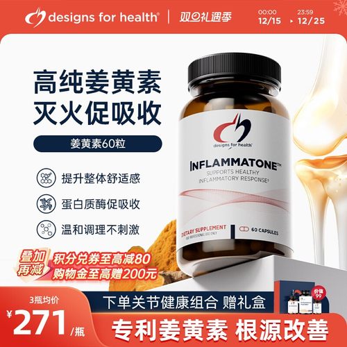 DFH健康设计-护旰姜黄综合胶囊