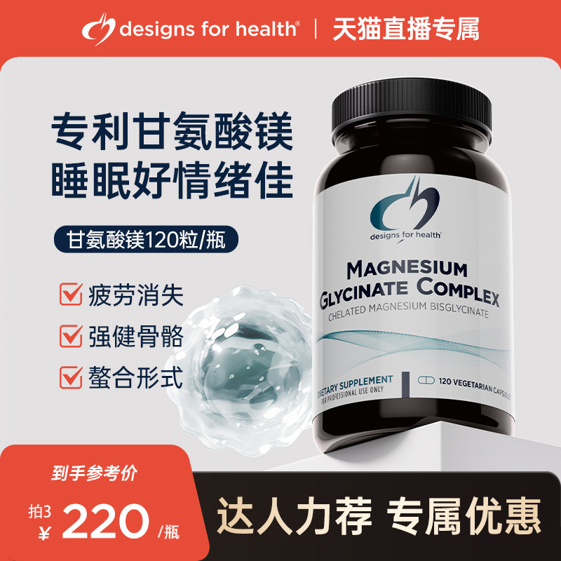 DFH甘氨酸镁DFH健康设计复合胶囊