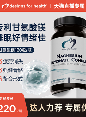 DFH健康设计甘氨酸镁螯合物复合胶囊助眠情绪稳定好吸收苏糖酸镁