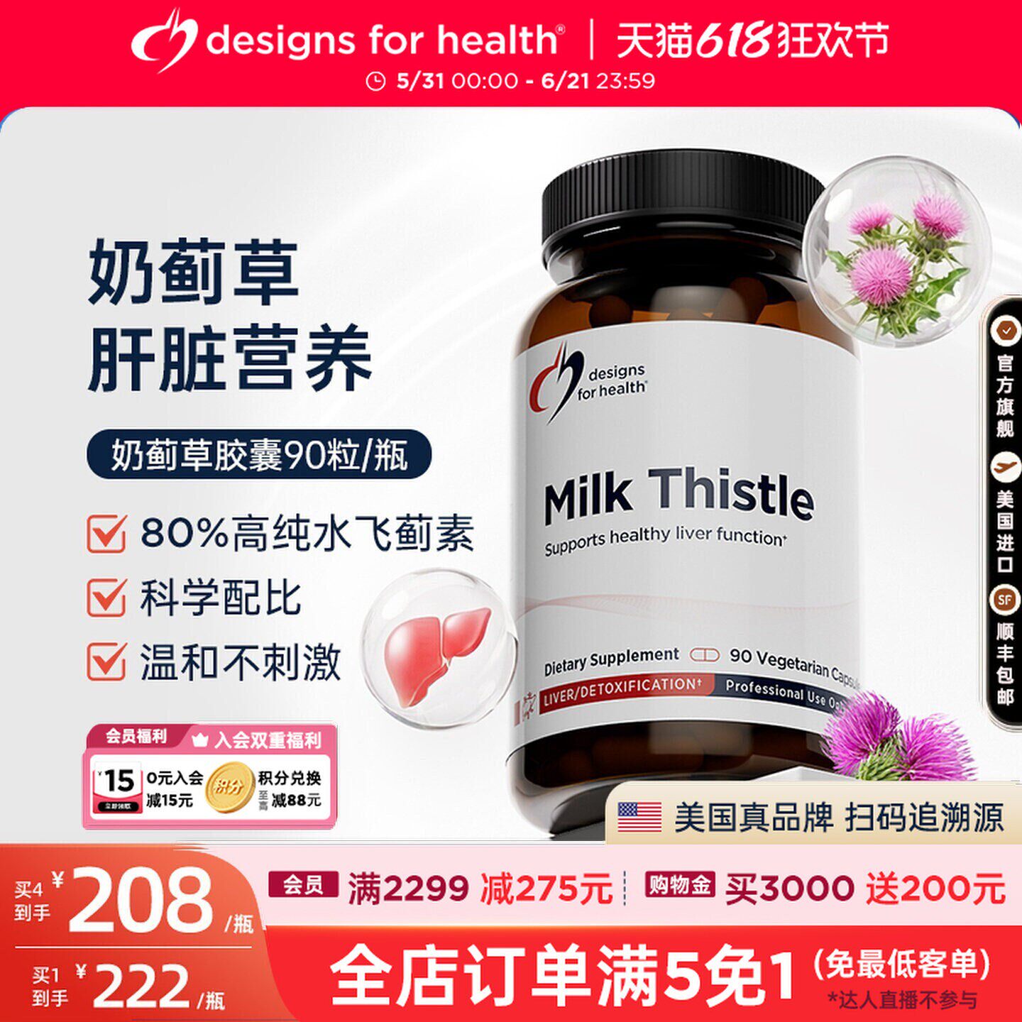 【香港仓】DFH奶蓟草护肝胶囊肝脏清洁支持水飞蓟类提取物养护