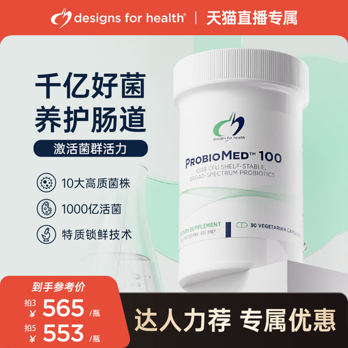 DFH健康设计千亿肠道益生菌