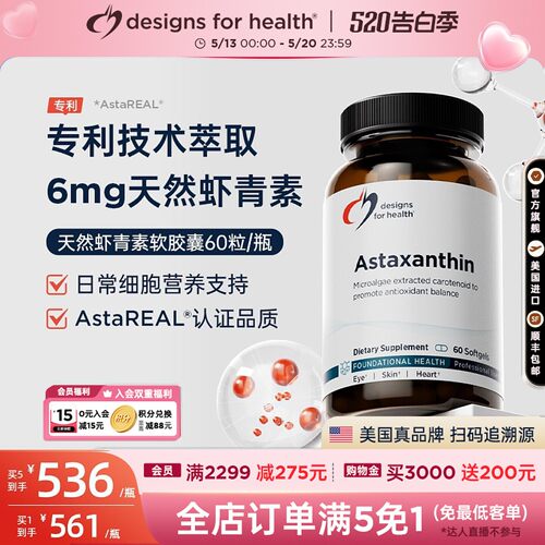 DFH健康设计天然虾青素软胶囊强效抵御氧化眼部皮肤旗舰美国进口
