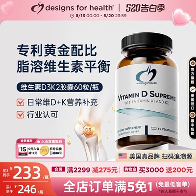 DFH维生素D3K2补钙备孕成人老年