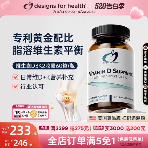 DFH维生素D3K2补钙备孕成人老年