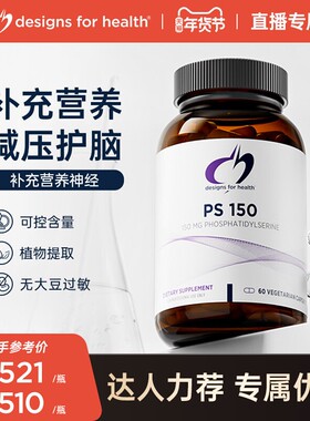 DFH健康设计PS磷脂酰丝氨酸150学生成人补脑注意力专注力ps150