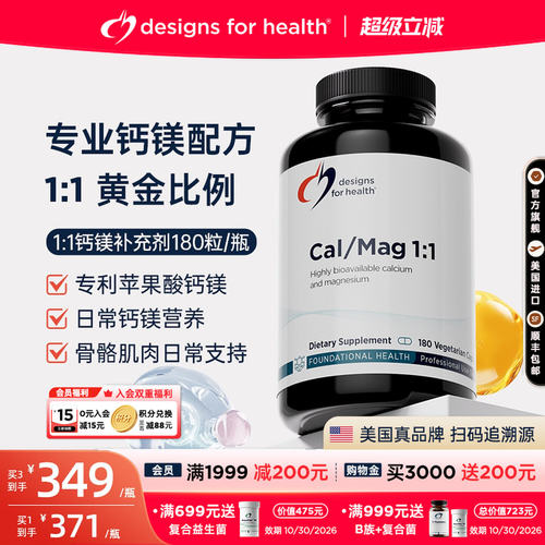 DFH健康设计钙镁混合胶囊