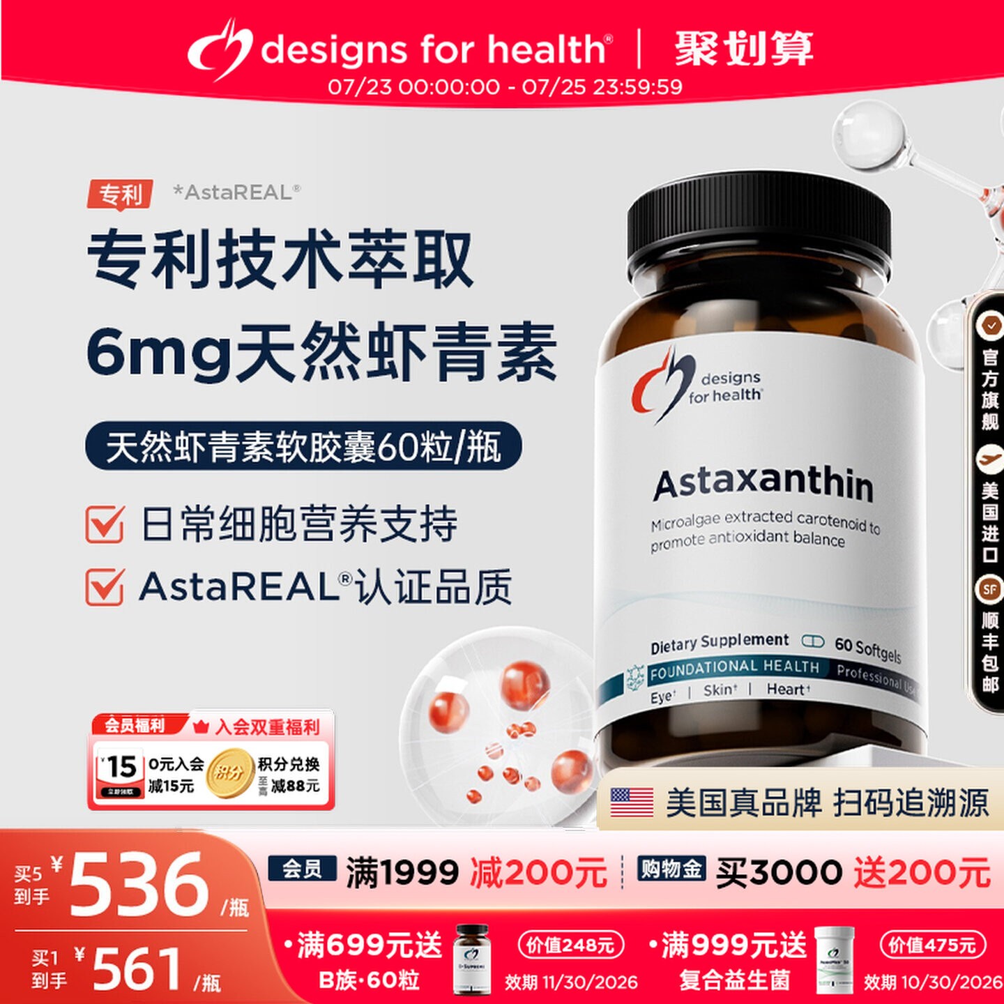 DFH健康设计天然虾青素软胶囊强效抵御氧化眼部皮肤旗舰美国进口