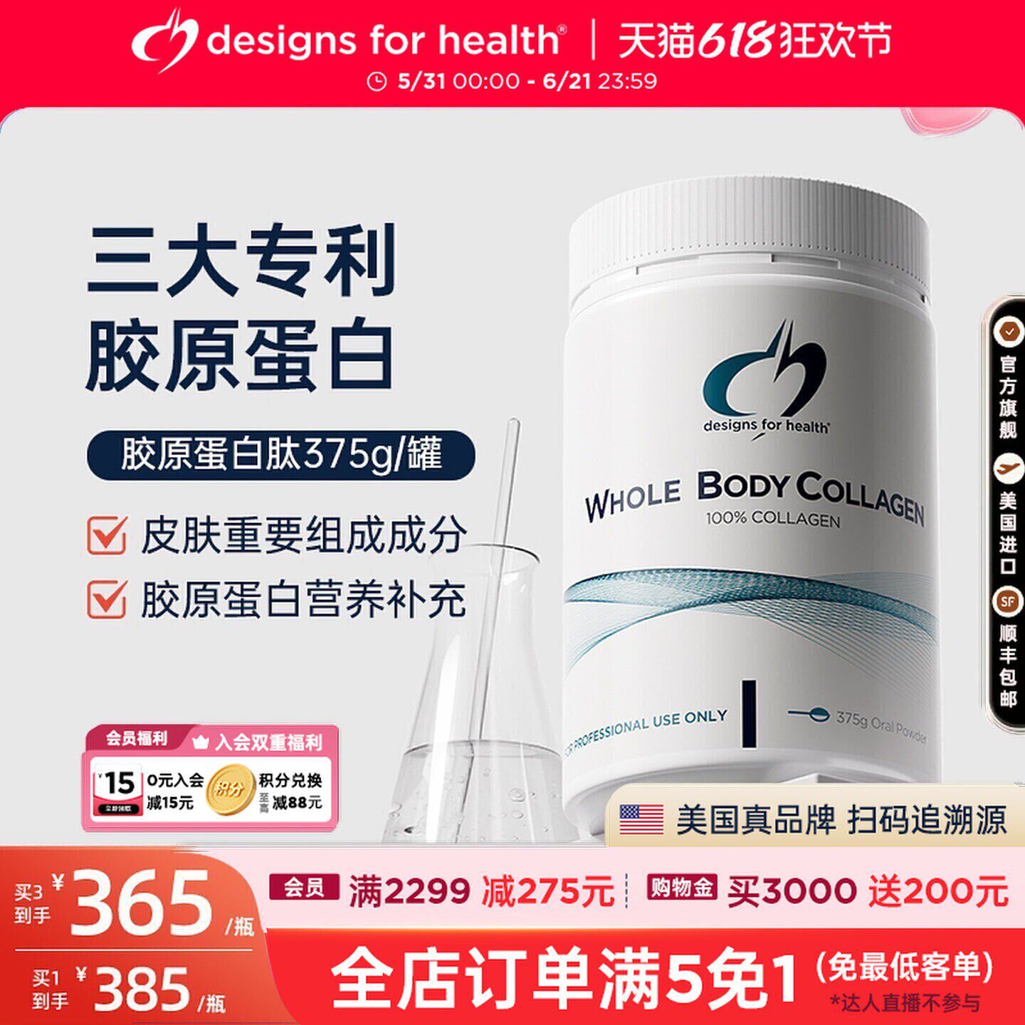 DFH健康设计全身胶原蛋白养护维C维E线粒体专利蛋白肽紧致澳版