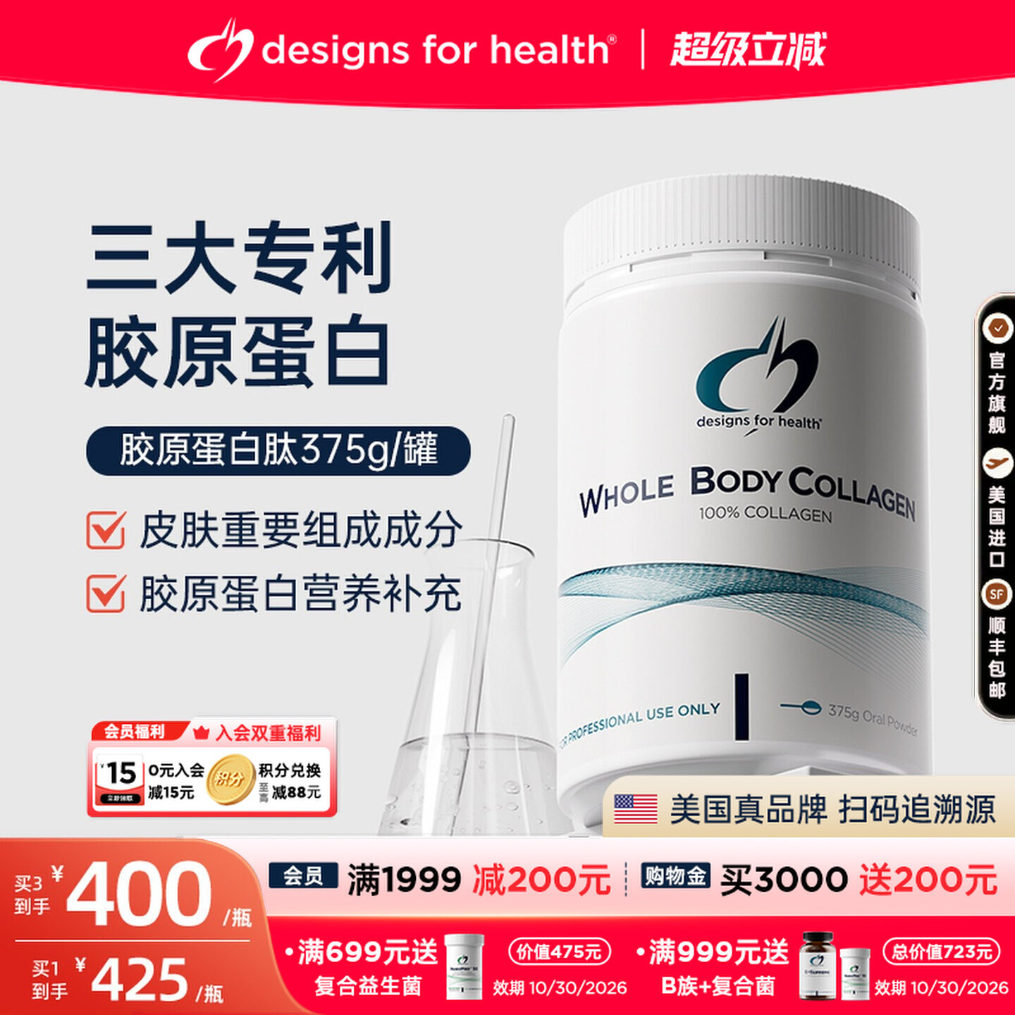 全身胶原蛋白养护发肤甲关节骨骼