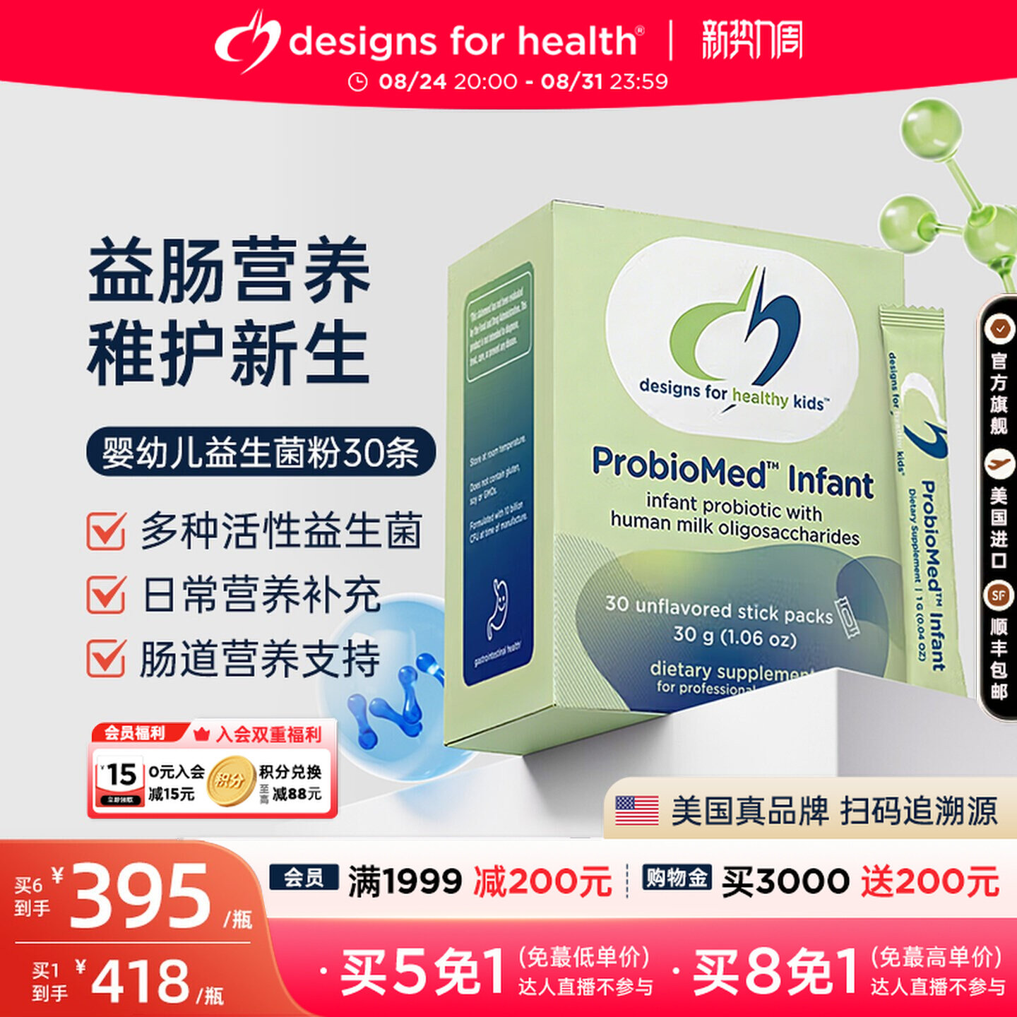 DFH健康设计婴幼儿益生菌粉HMOs母乳低聚糖调理儿童肠胃美国进口