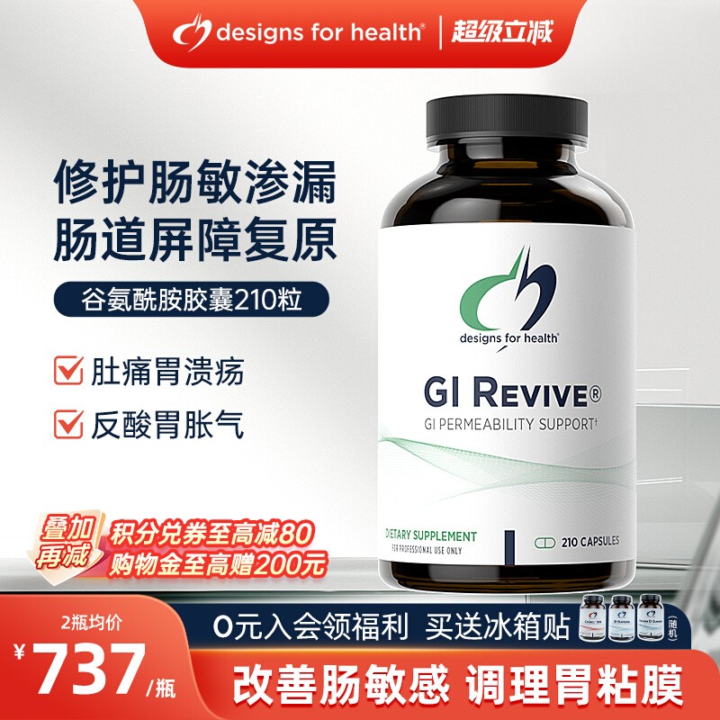 DFH健康设计调理肠道谷氨酰胺