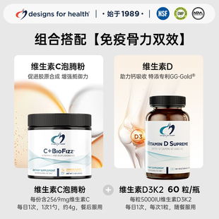 DFH健康设计组合搭配【免疫骨力双效】维C泡腾粉+维生素D