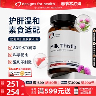 DFH健康设计奶蓟草护肝胶囊肝脏毒素清洁支持水飞蓟类提取物养护