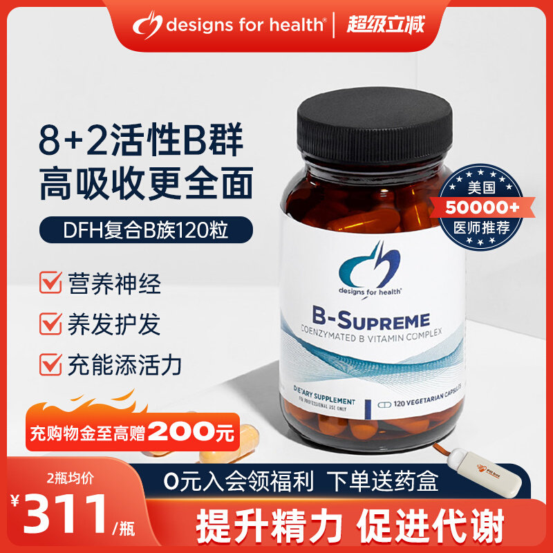 DFH健康设计活性VB族复合维生物素B12甲钴胺提高效新陈代谢美国进