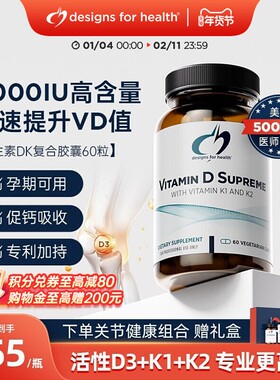 DFH健康设计维生素D3K2补钙备孕活性25羟基5000iu活性成人中老年