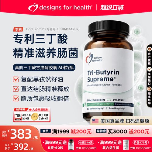 DFH健康设计三丁酸甘油酯丁酸盐TriButyrinSupreme益生菌美国进口