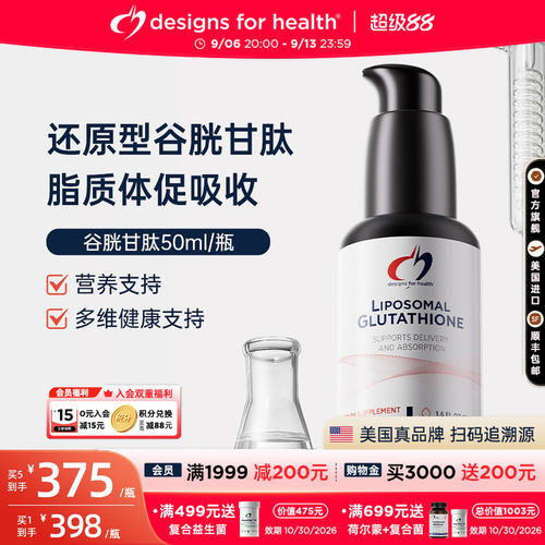 DFH健康设计还原型谷胱甘肽