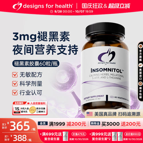 DFH-健康设计综合褪黑素胶囊