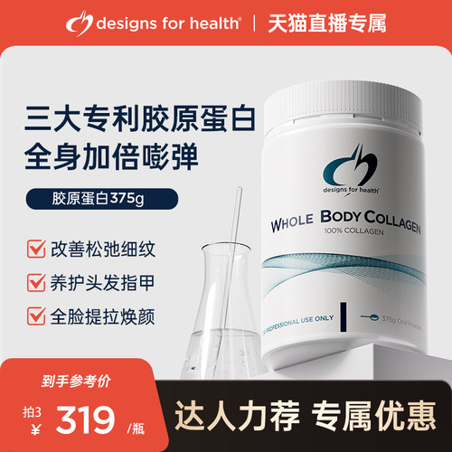 全身胶原蛋白养护发肤甲关节骨骼