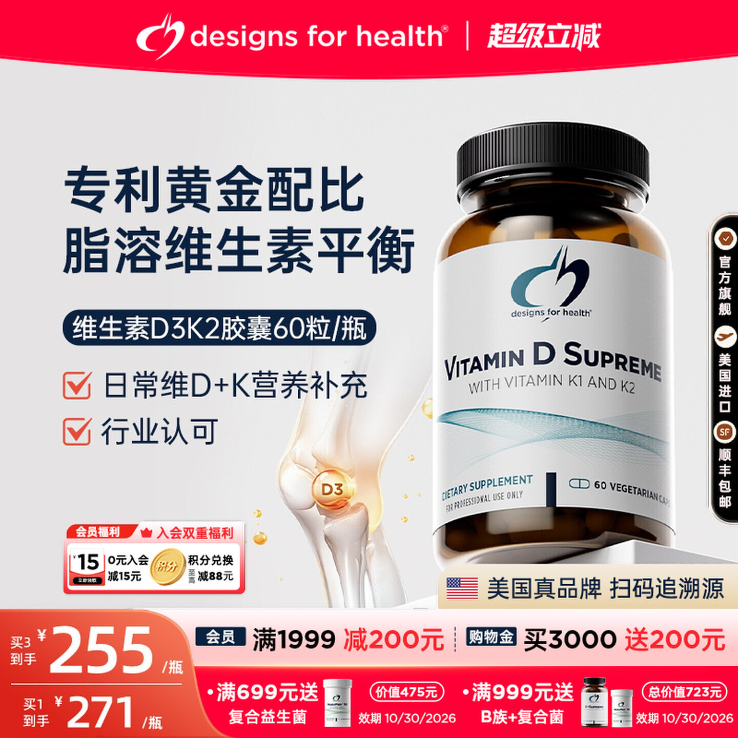 DFH维生素D3K2补钙备孕成人老年