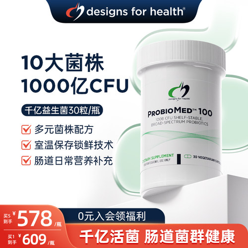 DFH健康设计千亿肠道益生菌