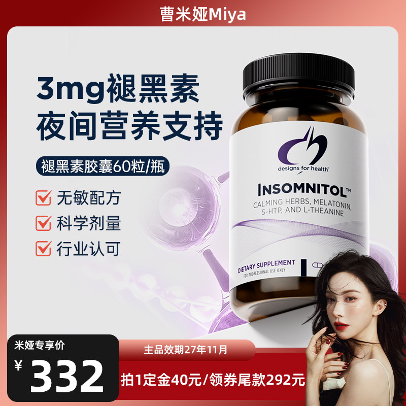 DFH-健康设计综合助眠胶裹褪黑素闪睡安眠睡眠成人氨基丁酸进口