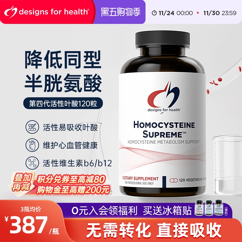 DFH-健康设计活性叶酸降同型