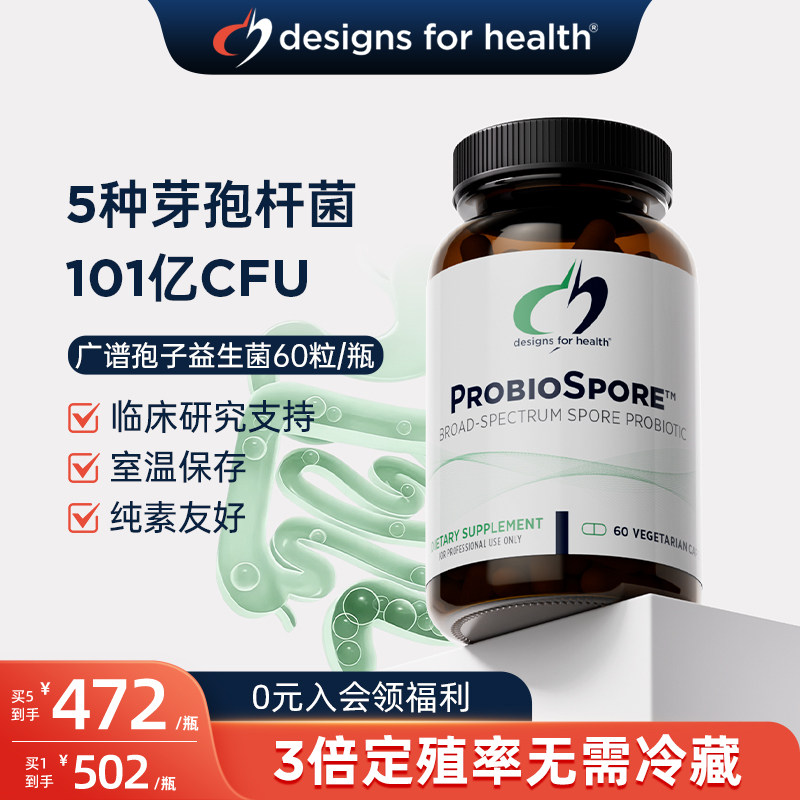 DFH健康设计广谱孢子益生菌肠道菌群多重孢子菌配方胃部益生菌
