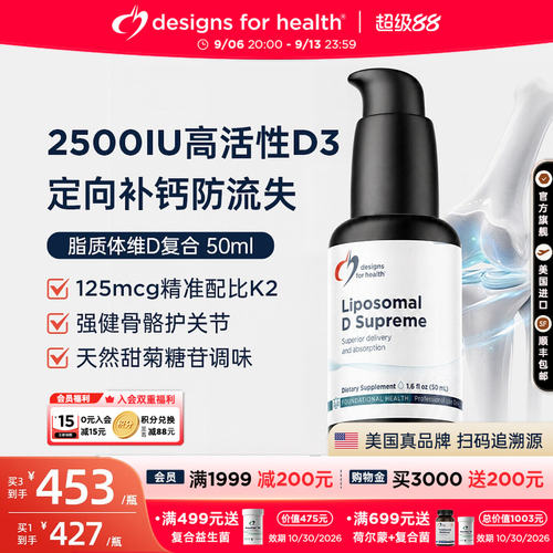 脂质体维生素D3K2高吸收利用率