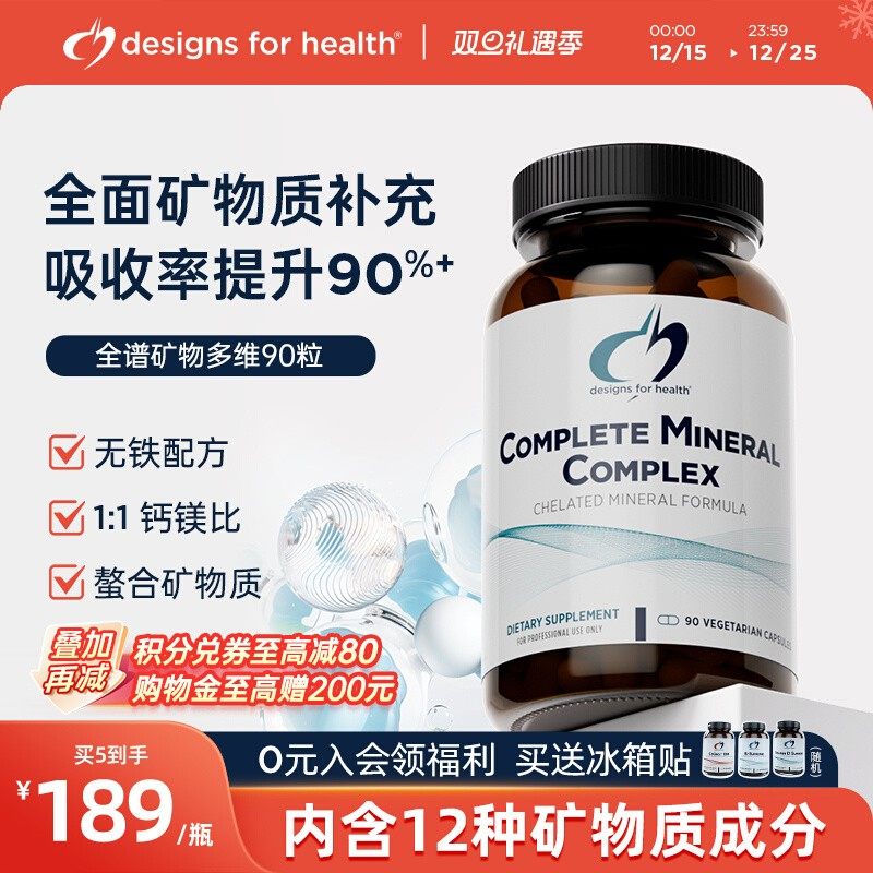 全矿物复合胶囊完整矿物质