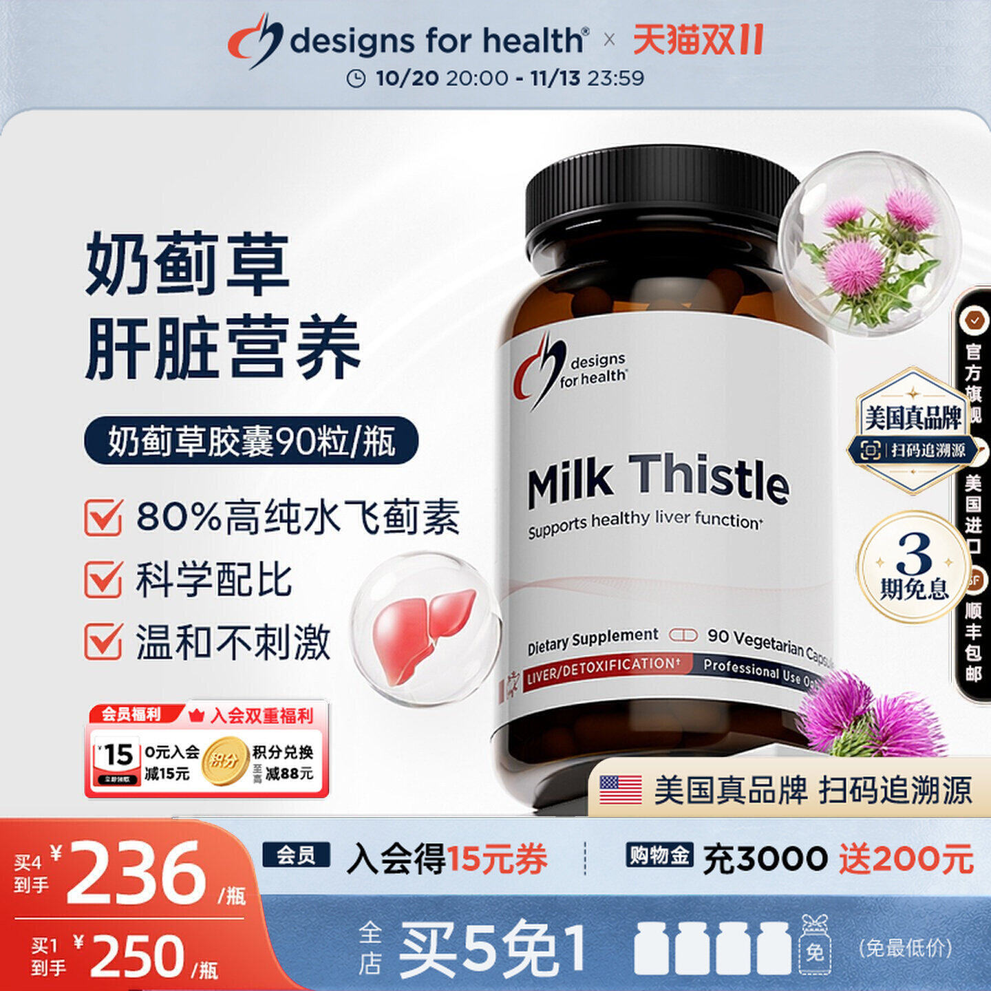【香港仓】DFH奶蓟草护肝胶囊肝脏清洁支持水飞蓟类提取物养护