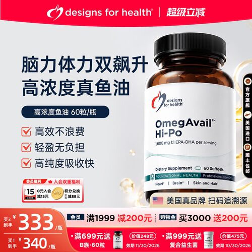 DFH健康设计高浓度鱼油