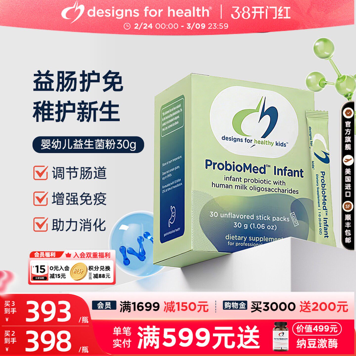 DFH健康设计婴幼儿益生菌粉HMOs母乳低聚糖调理儿童肠胃美国进口