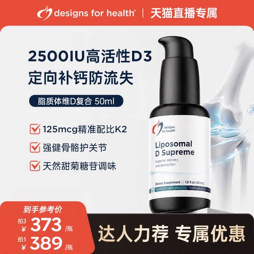 脂质体维生素D3K2高吸收利用率