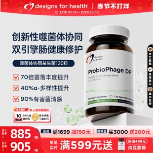 DFH健康设计噬菌体益生菌DF胶囊靶向调节肠道菌群平衡片肠道免疫