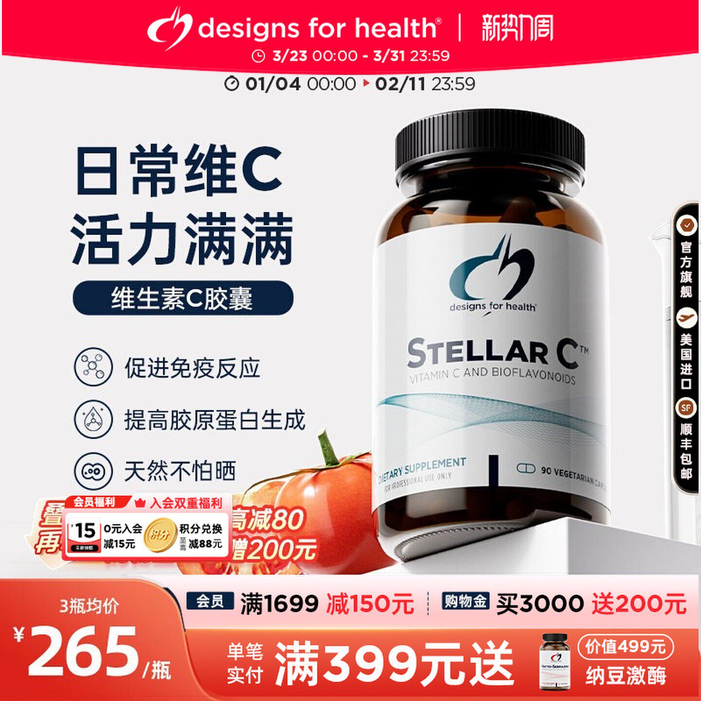 DFH健康设计维生素C促进健康补充VC小白灯抵御力天然增强原装进口