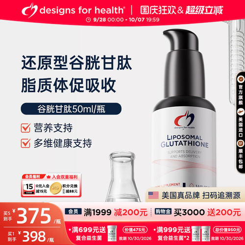 DFH健康设计还原型谷胱甘肽