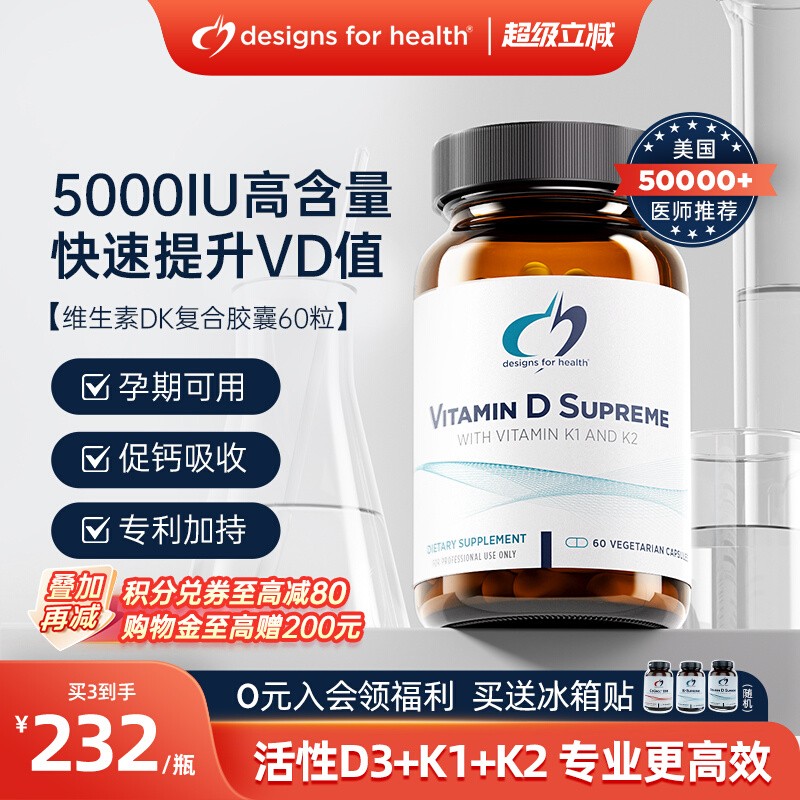 DFH健康设计维生素D3K2补钙备孕活性25羟基5000iu活性成人中老年