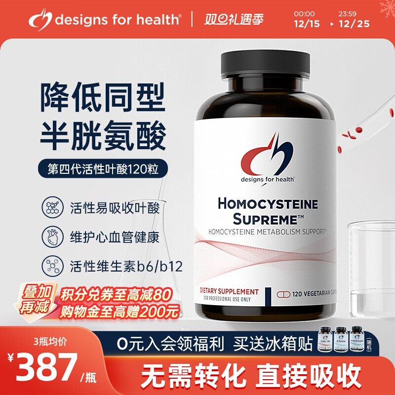 DFH-健康设计活性叶酸降同型